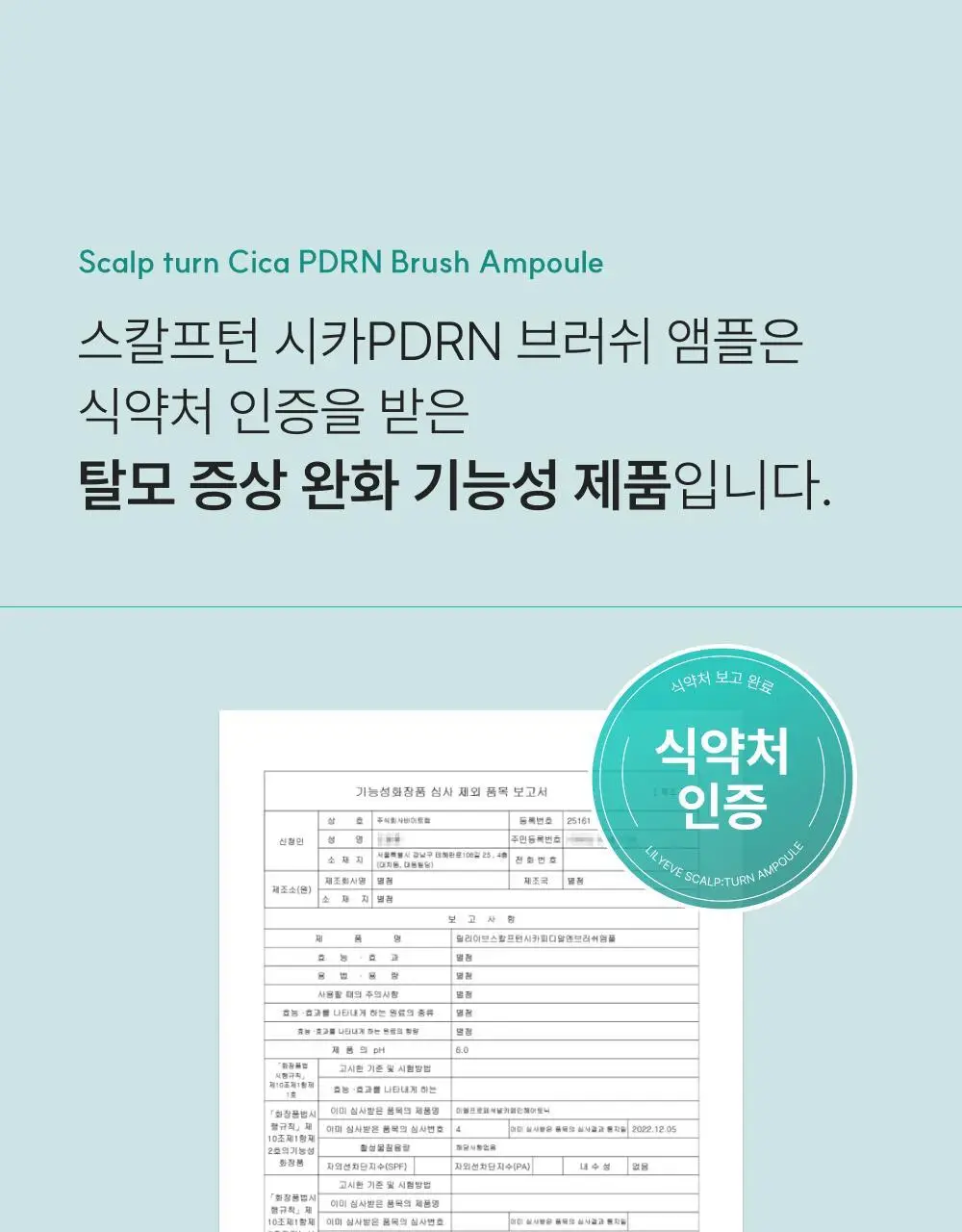 [포켓몬 에디션][비듬/각질케어]릴리이브 스칼프턴 시카 PDRN 브러쉬 앰플 100ml 2종 택1 상세페이지 50